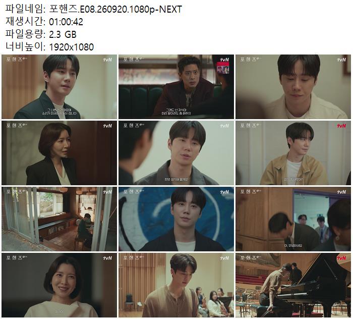 포핸즈.E08.260920.1080p-NEXT