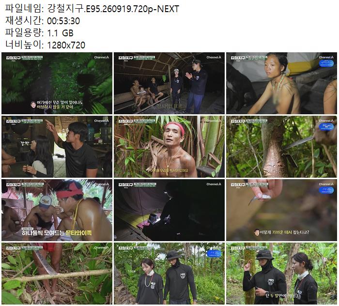 강철지구.E95.260919.720p-NEXT