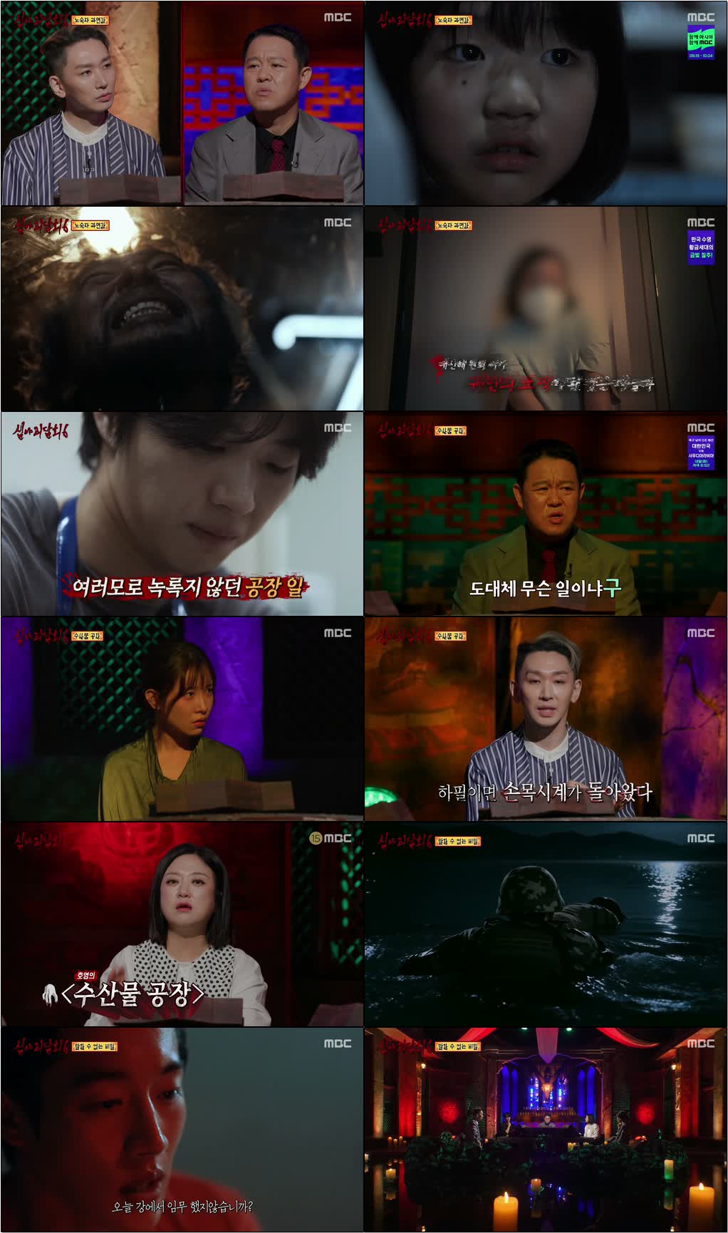 심야괴담회 6.E14.260921.720p-NEXT