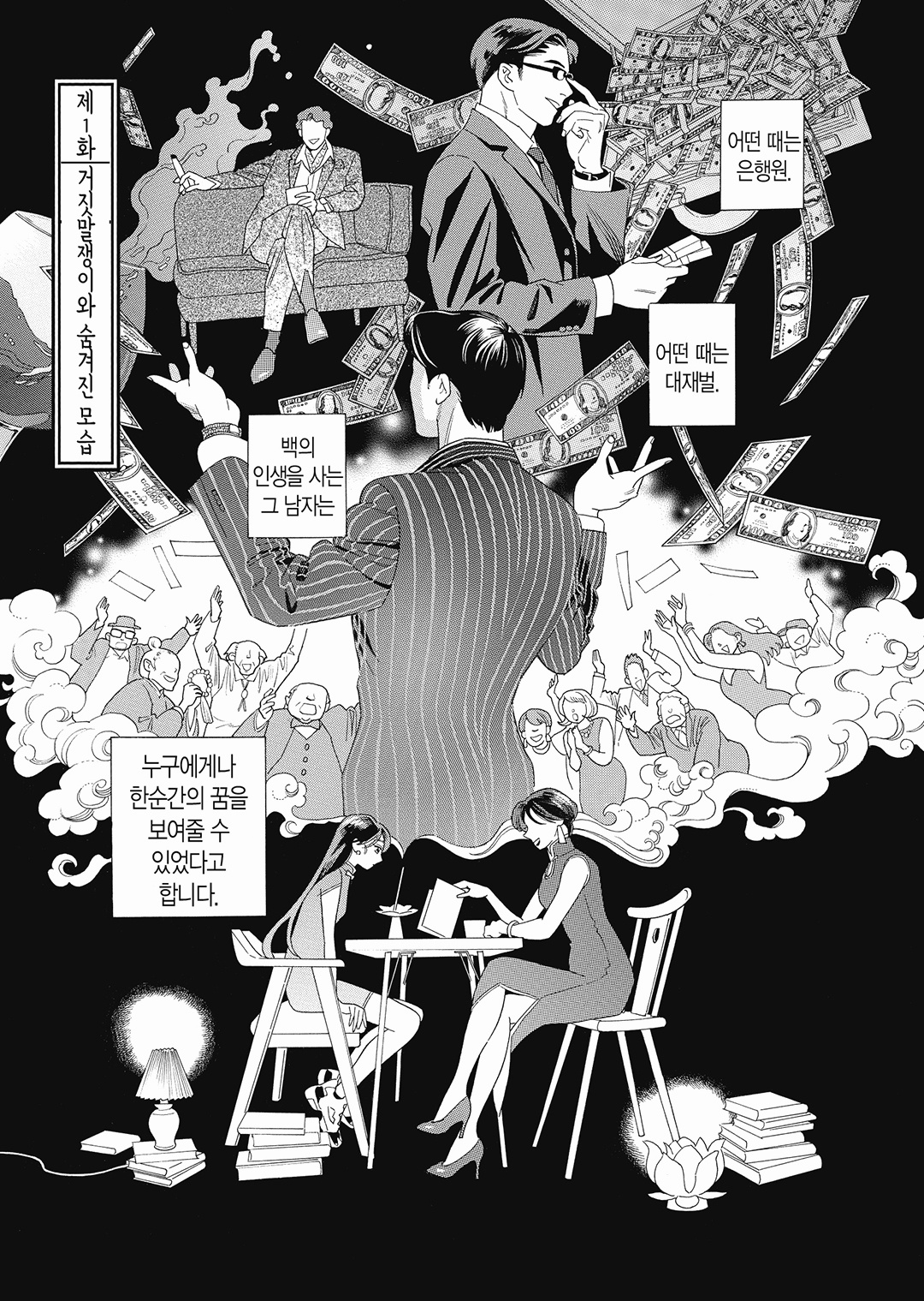 [09-23] 사기꾼에게 사기치는 그건 거짓입니다 1~13.5화