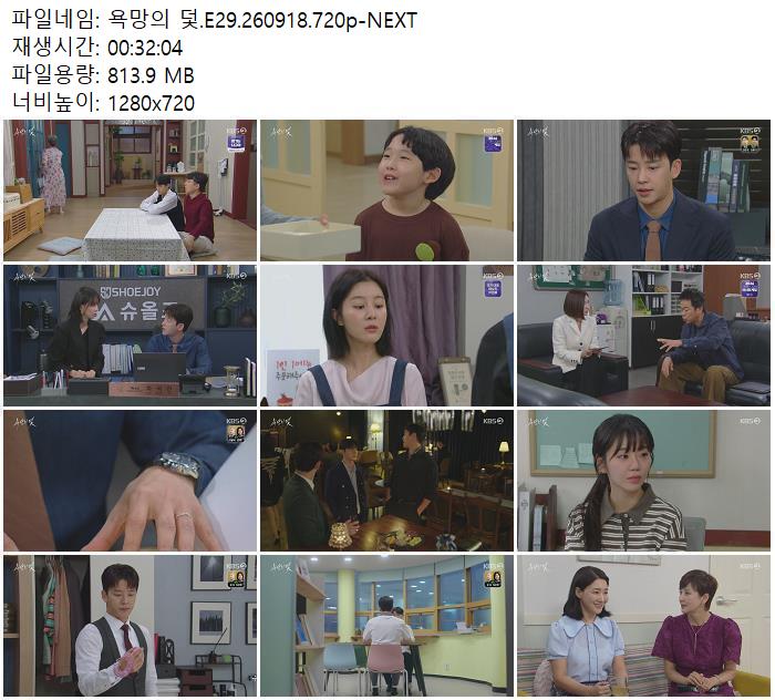 욕망의 덫.E29.260918.720p-NEXT