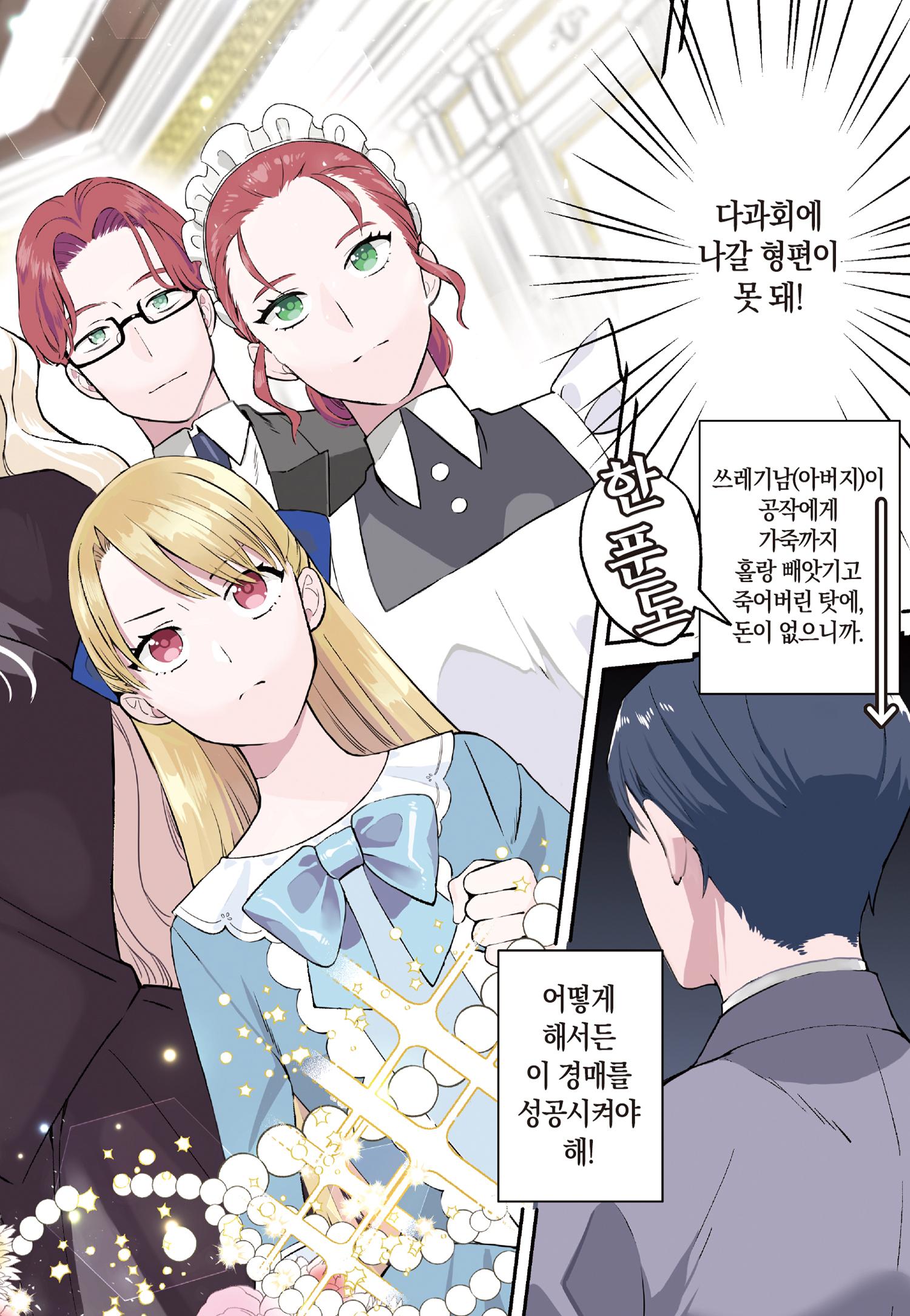 [09-23] 몰락 귀족의 가족부양 1~5화