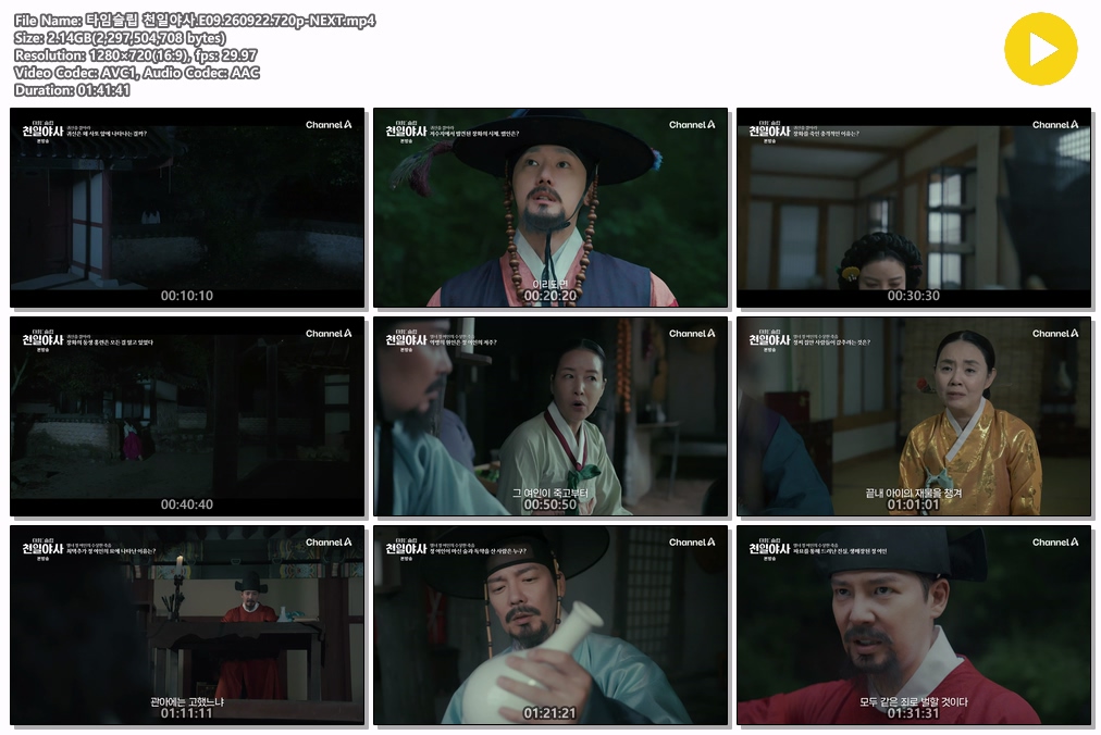 타임슬립 천일야사.E09.260922.720p-NEXT