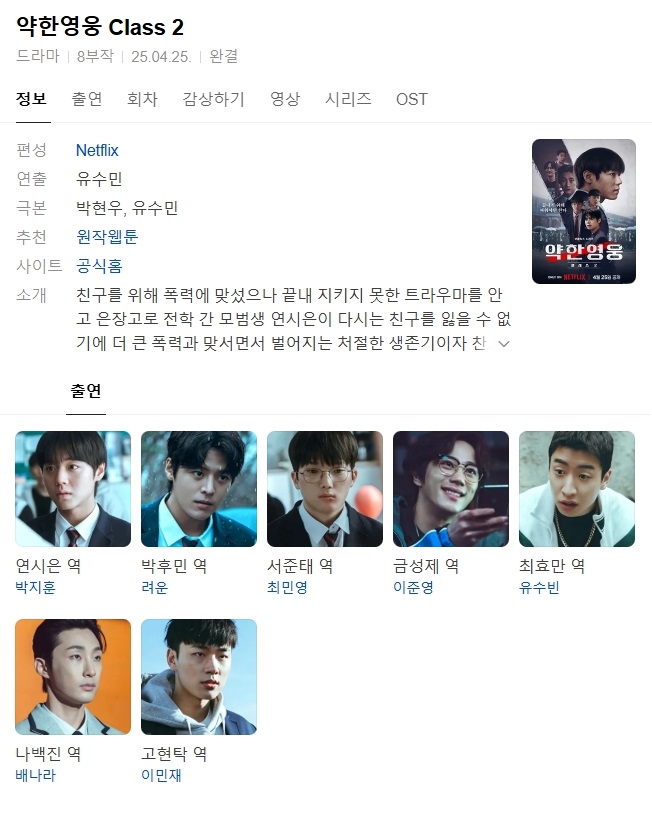 (한드 모음) 약한 영웅 시즌2 01 ~ 08화 완결