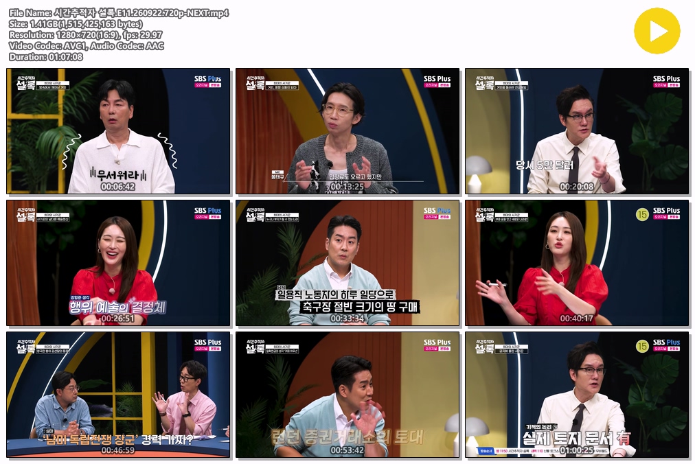 시간추적자 설록.E11.260922.720p-NEXT