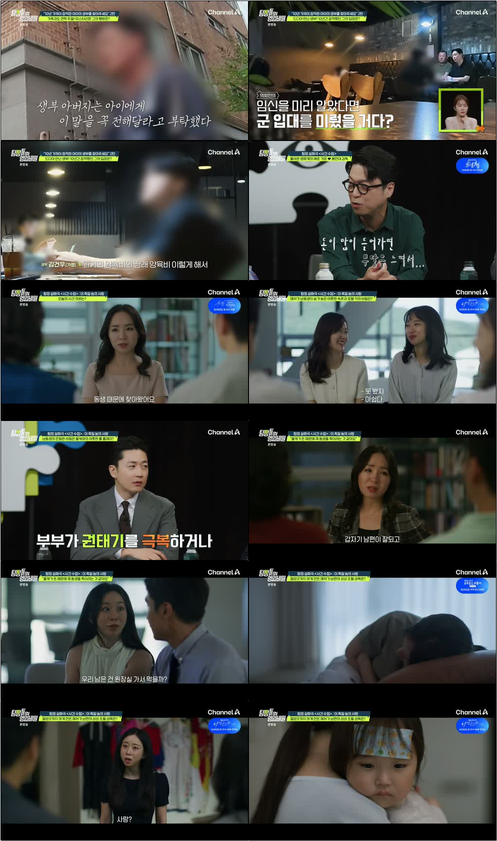 탐정들의 영업비밀.E129.260921.720p-NEXT