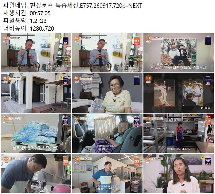 현장로프 특종세상.E757.260917.720p-NEXT