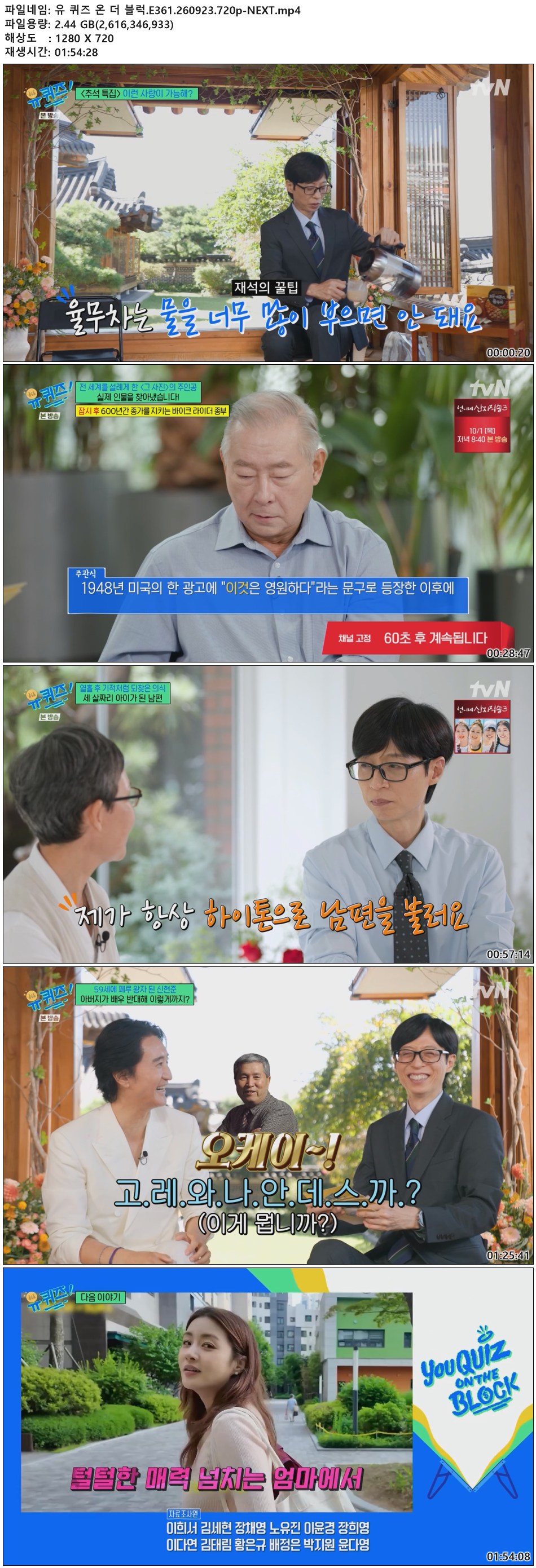 유 퀴즈 온 더 블럭.E361.260923.720p-NEXT