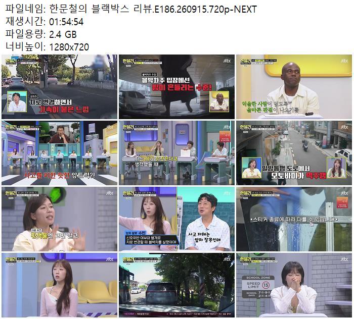 한문철의 블랙박스 리뷰.E186.260915.720p-NEXT