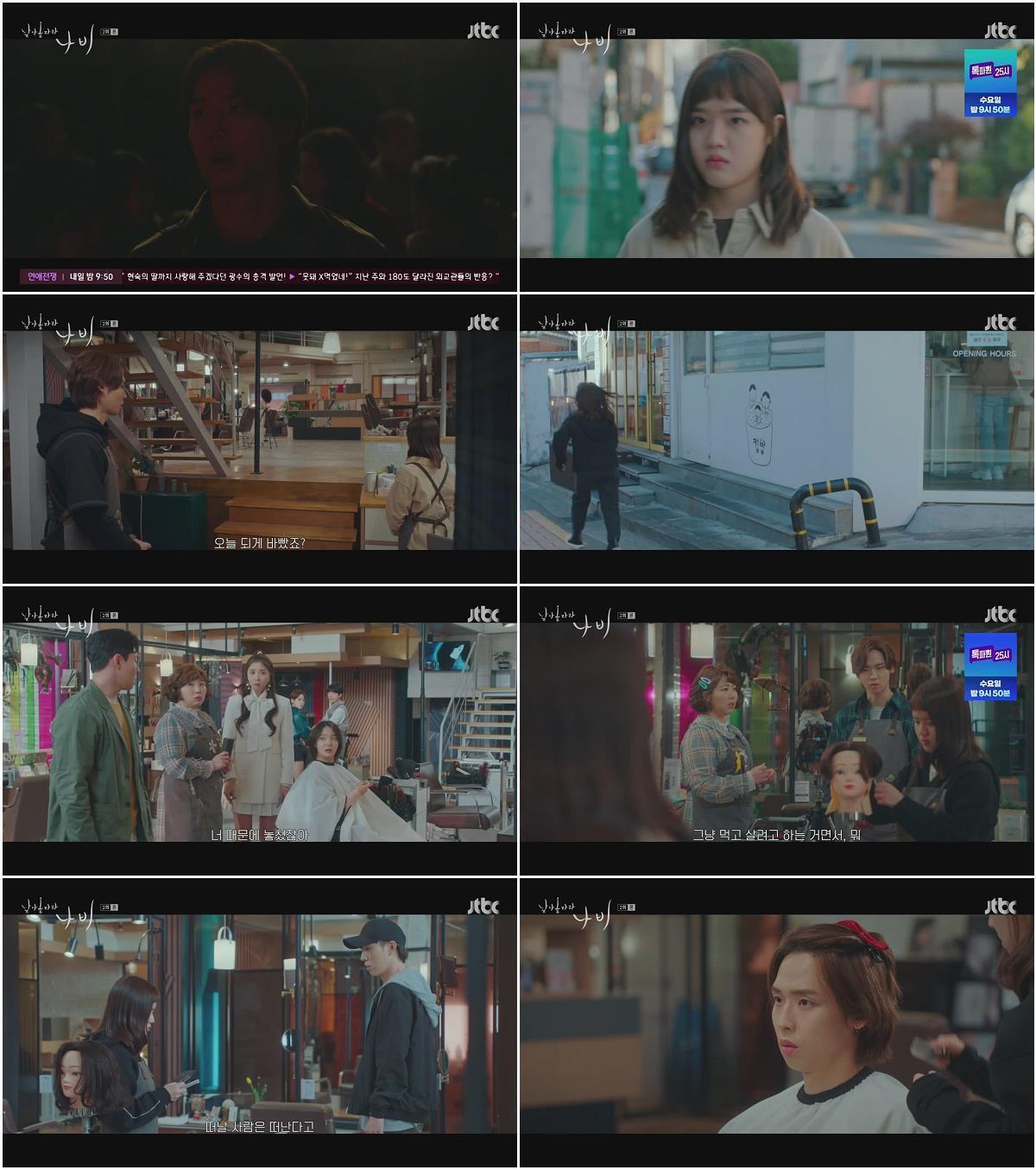 날아올라라 나비.E02.260920.720p-NEXT