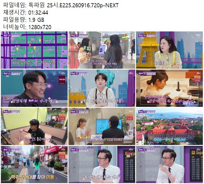 톡파원 25시.E225.260916.720p-NEXT