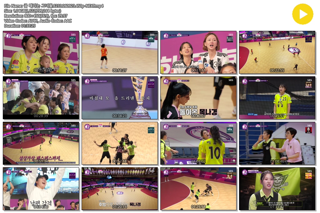 골 때리는 그녀들.E233.260923.450p-NEXT