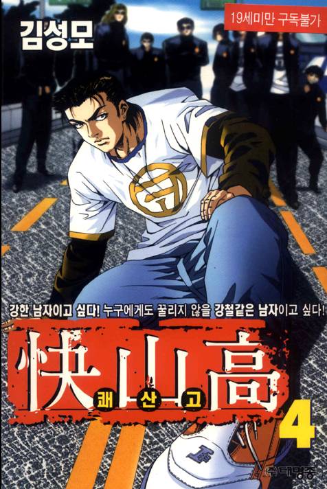 [만화] 쾌산고 01~15