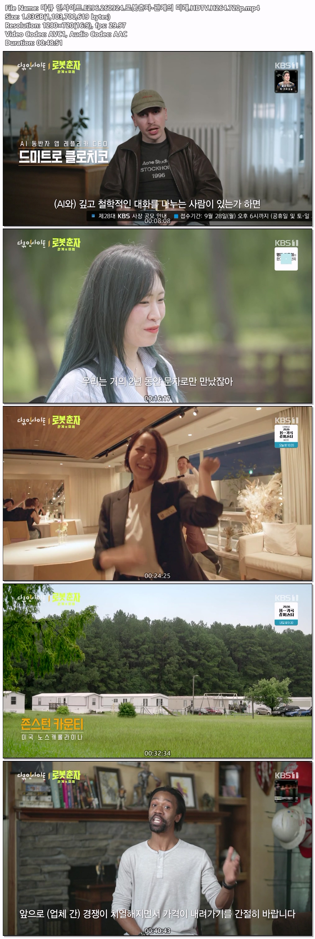 다큐 인사이트.E296.260924.로봇춘자-관계의 미래.HDTV.H264.720p