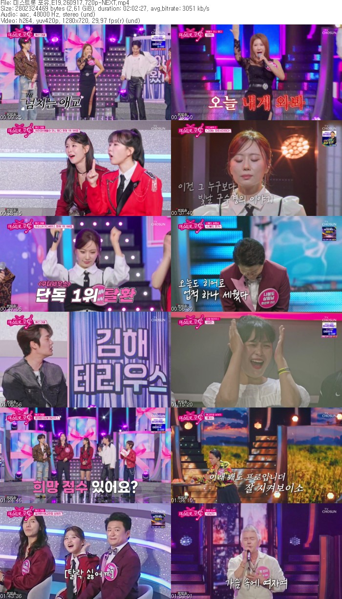 미스트롯 포유.E19.260917.720p-NEXT