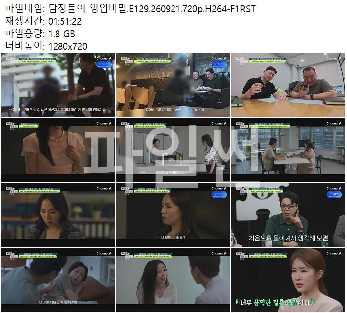 탐정들의 영업비밀.E129.260921.720p.H264-F1RST