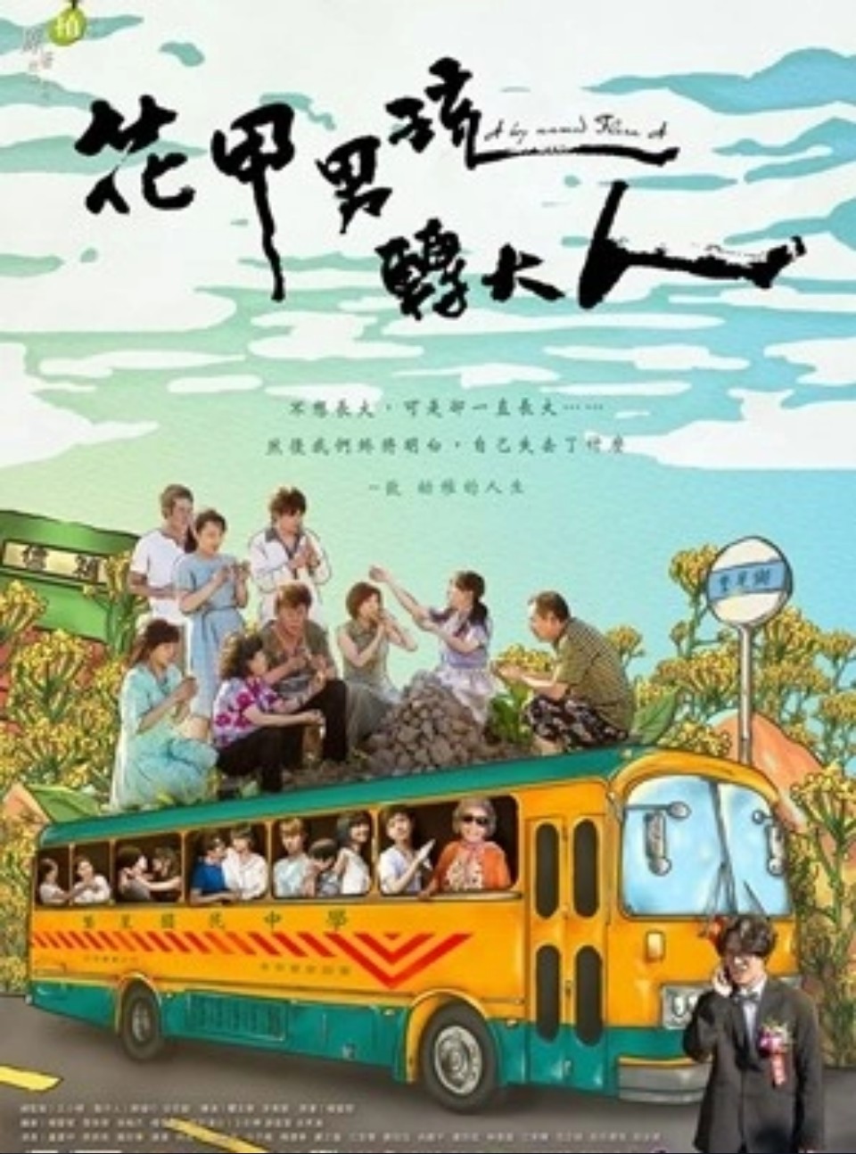 [대드 완결] 꽃 같은 내 인생 E01~E07. 7부작.2017.1080p