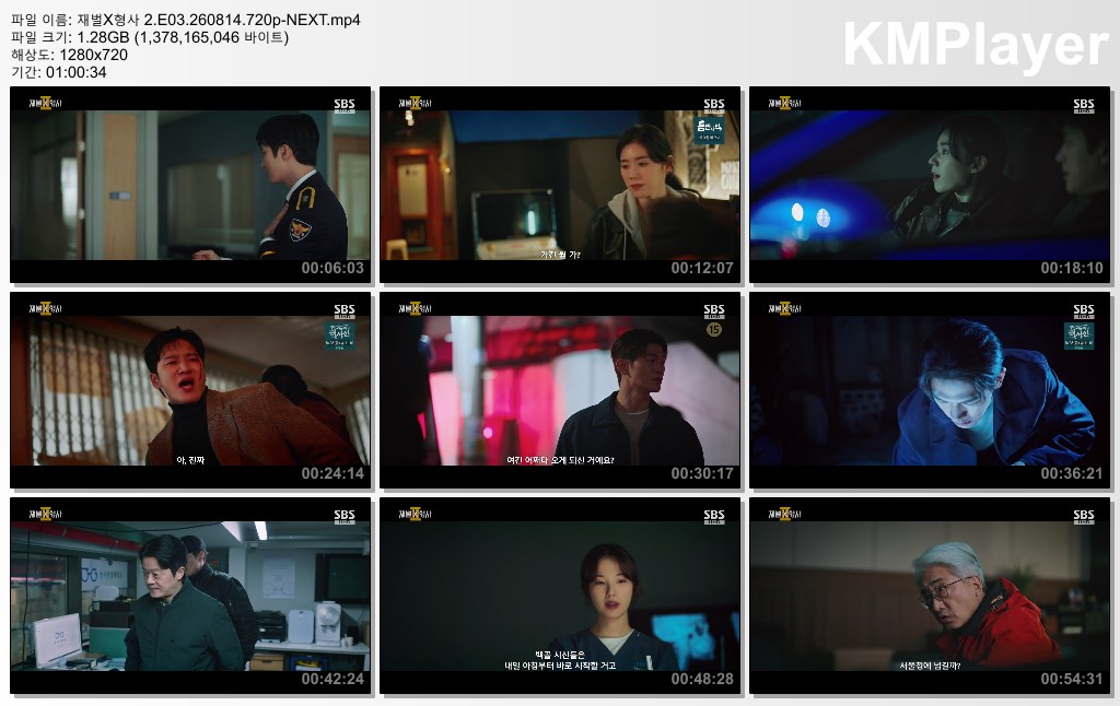 재벌X형사 2.E03.260814.720p-NEXT