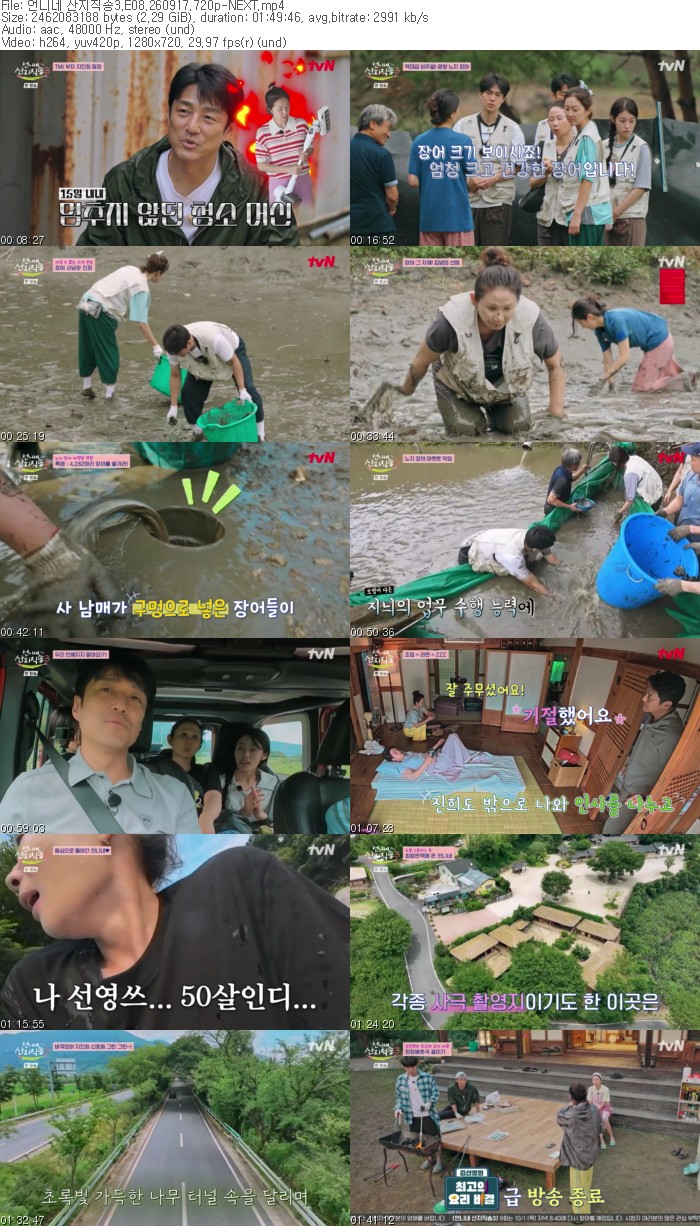 언니네 산지직송3.E08.260917.720p-NEXT