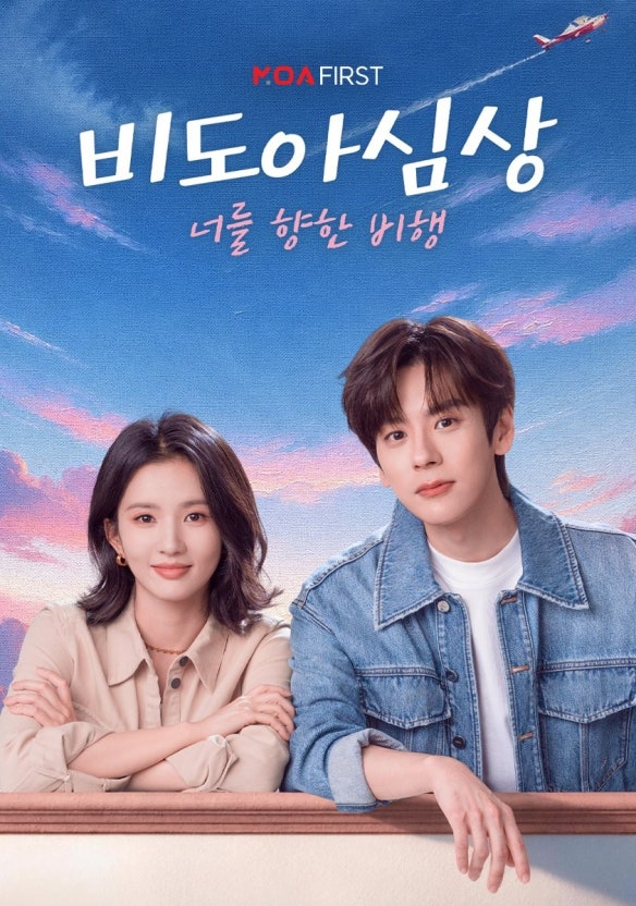 [무자막]비도아심상 ： 너를 향한 비행 (VIKI) 1920x1080