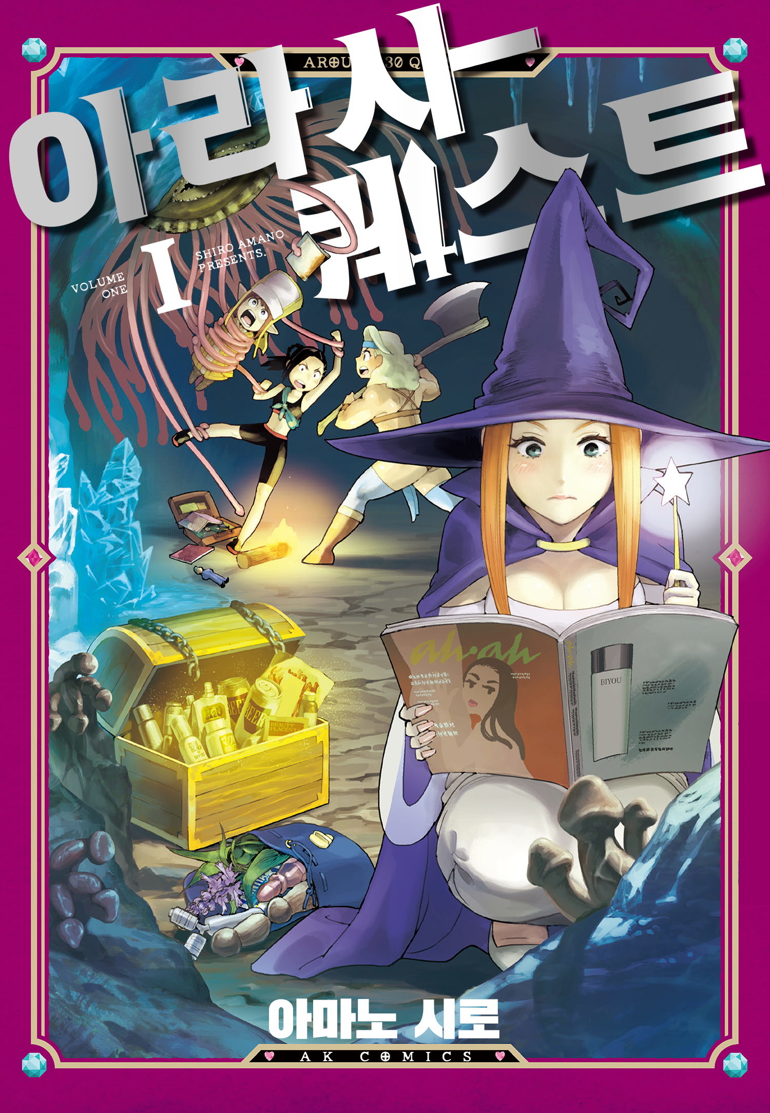 [만화] Arisa 퀘스트 01-25 [완결]