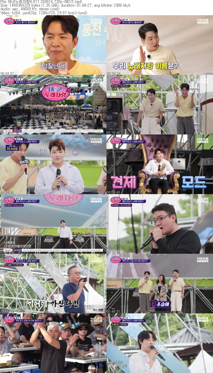 태군노래자랑4.E17.260916.720p-NEXT