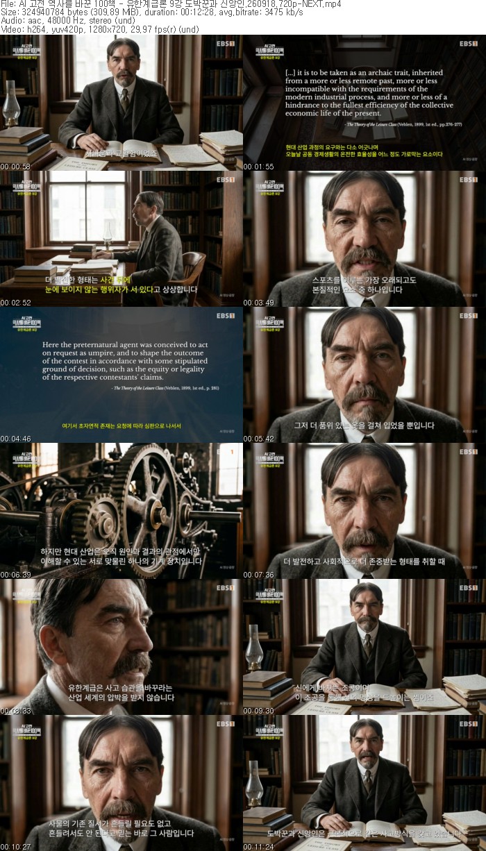 AI 고전 역사를 바꾼 100책 - 유한계급론 9강 도박꾼과 신앙인.260918.720p-NEXT