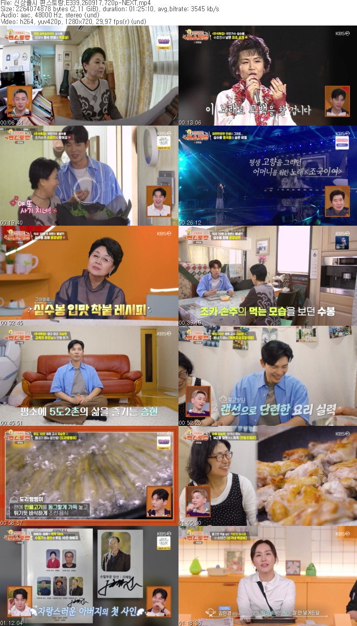 신상출시 편스토랑.E339.260917.720p-NEXT