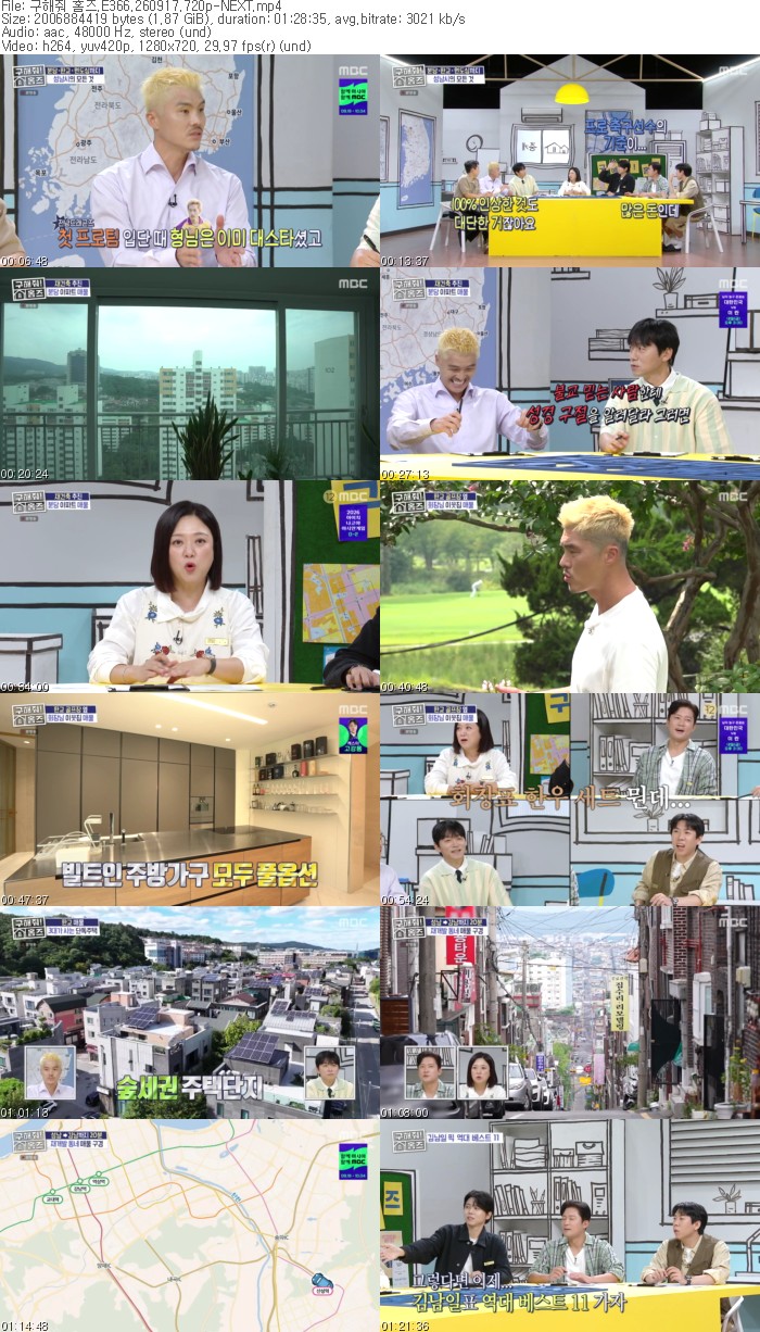 구해줘 홈즈.E366.260917.720p-NEXT