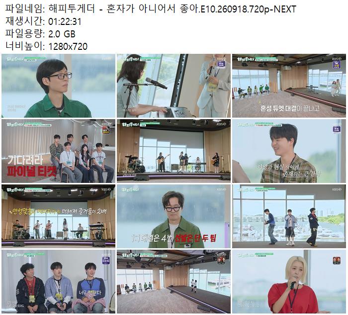 해피투게더 - 혼자가 아니어서 좋아.E10.260918.720p-NEXT