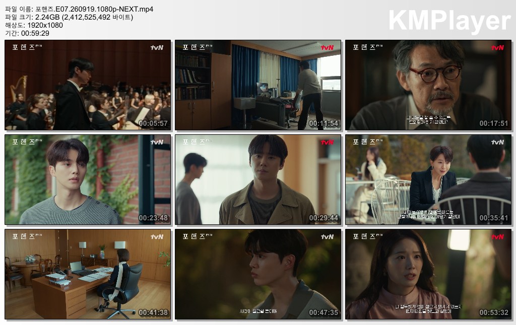포핸즈.E07.260919.1080p-NEXT