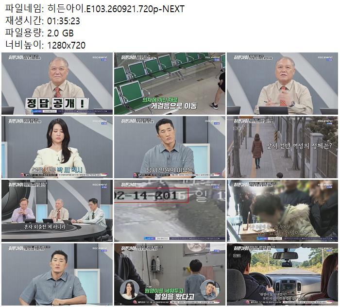 히든아이.E103.260921.720p-NEXT
