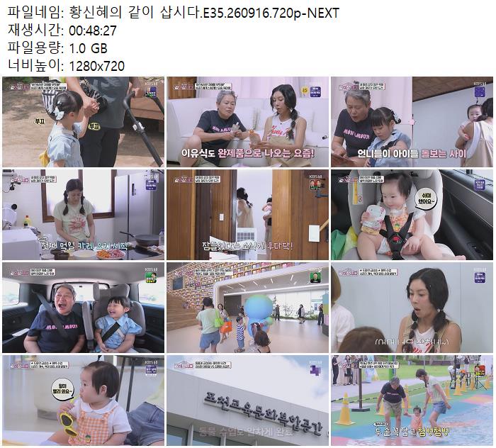 황신혜의 같이 삽시다.E35.260916.720p-NEXT