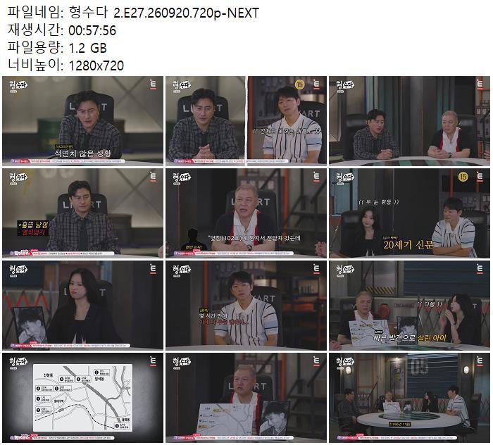 형수다 2.E27.260920.720p-NEXT