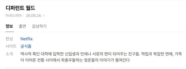 [넷플 미드완결] 디퍼런트 월드 10부작.1080p WEB H264
