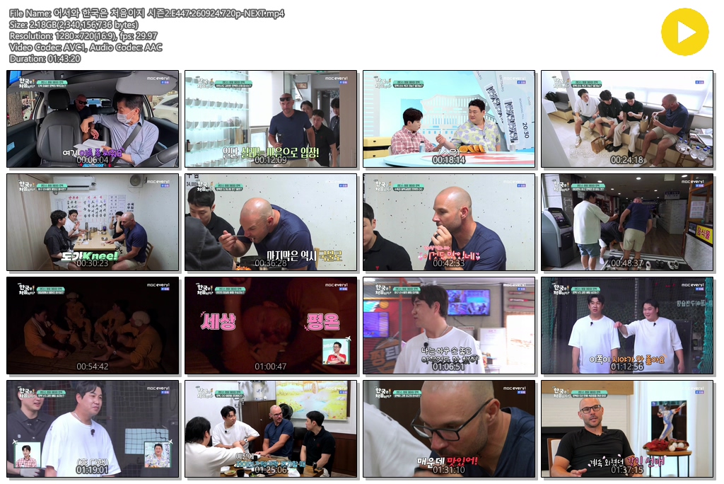 어서와 한국은 처음이지 시즌2.E447.260924.720p-NEXT