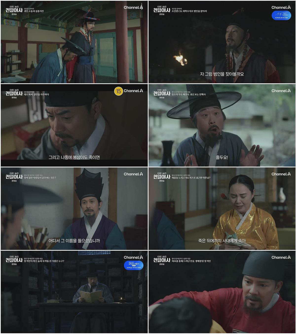 타임슬립 천일야사.E09.260922.720p.H264