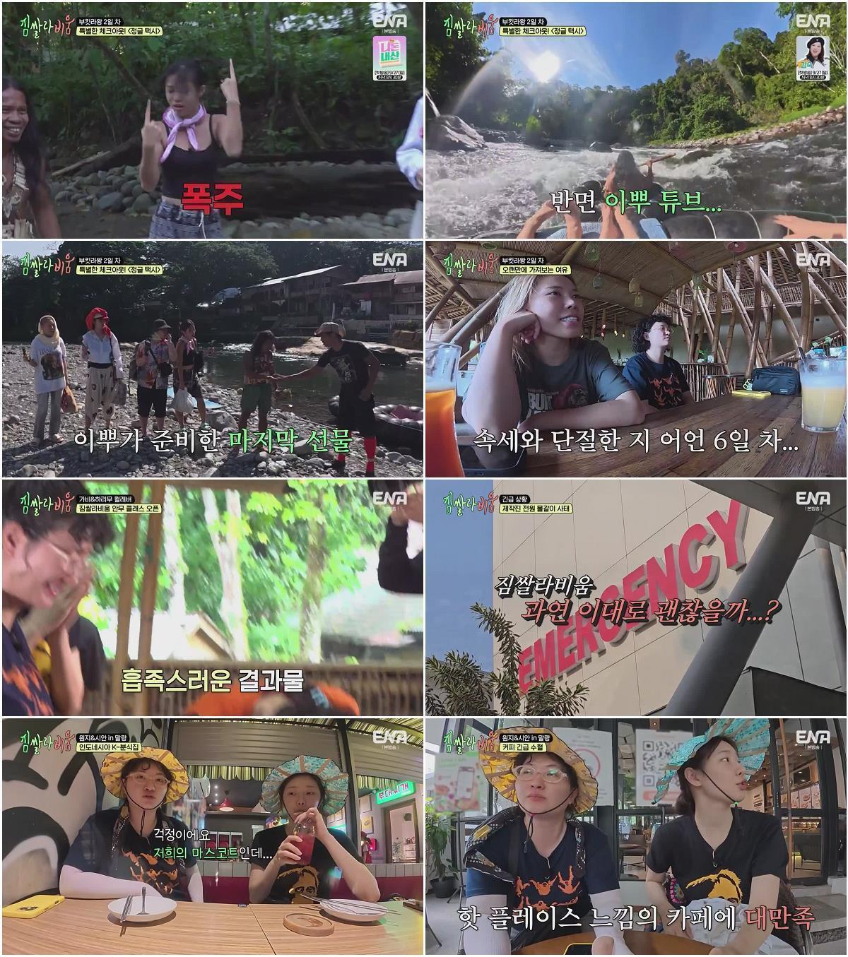 짐쌀라비움.E08.260919.720p.H264