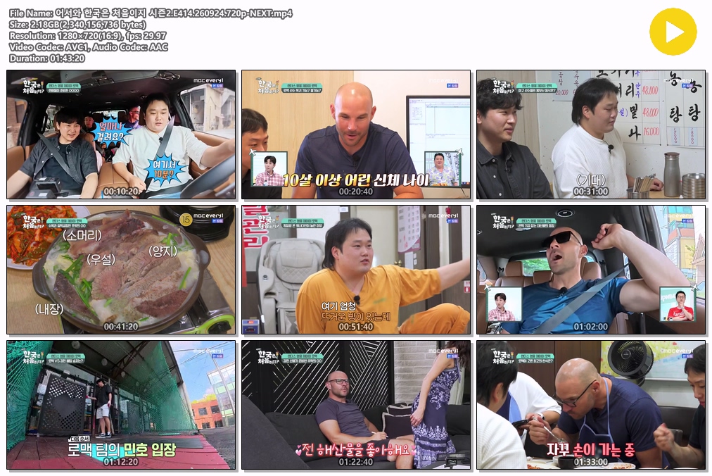 어서와 한국은 처음이지 시즌2.E414.260924.720p-NEXT