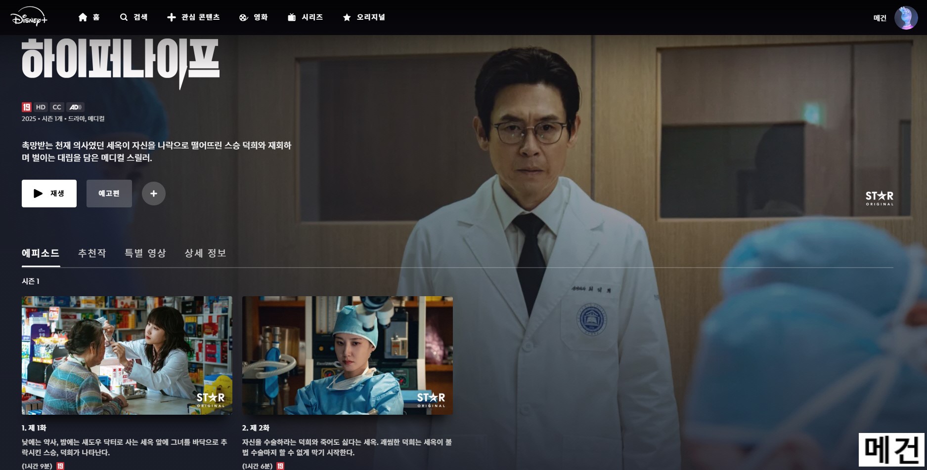 [D] 하 이 퍼 나 이 프. 1화~8화. (완결) 박은빈 설경구