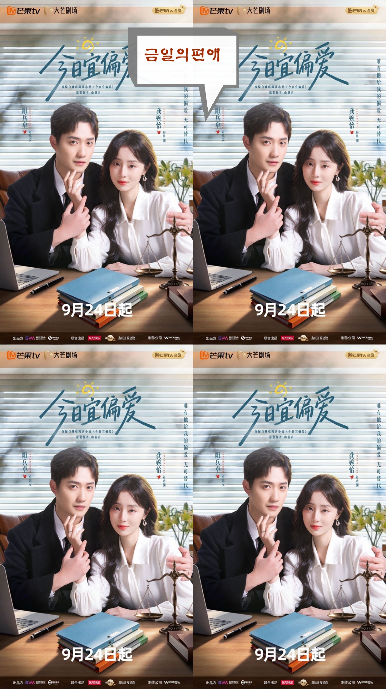 +-금일의편애 08회 1080P.H264.AAC [iQIYI자막첨부]