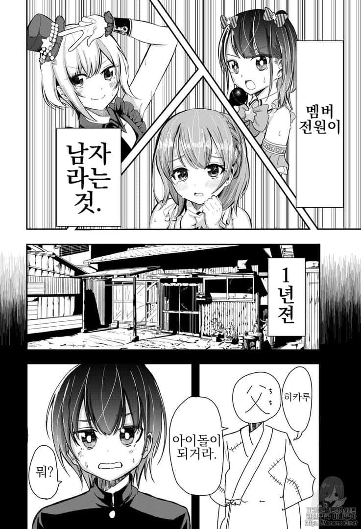 아이돌의 비밀 01-04 [완결] + 초기 단편포함