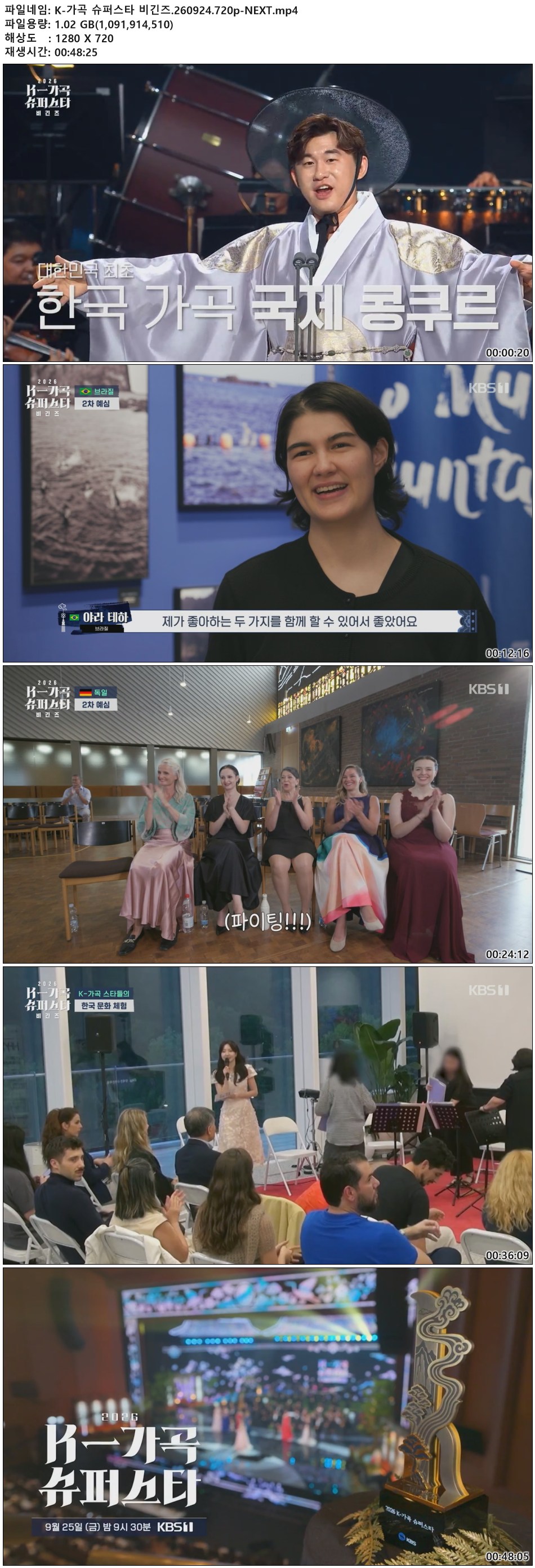 K-가곡 슈퍼스타 비긴즈.260924.720p-NEXT