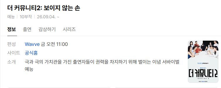 더 커뮤니티 시즌2-보이지 않는 손.E06-E07.260925.1080p.H264.AAC.WEB-DL