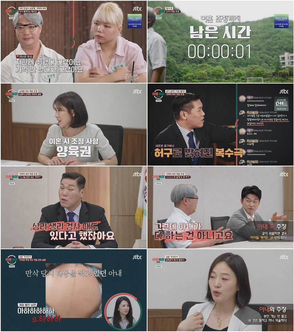 이혼숙려캠프.E101.260924.720p-NEXT