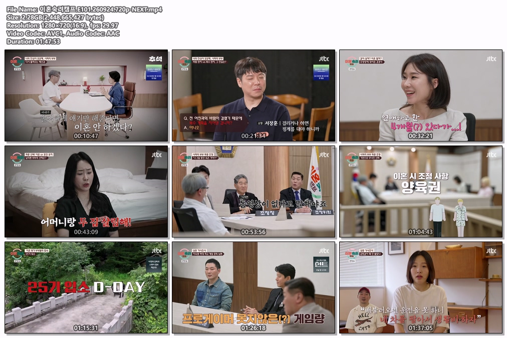 이혼숙려캠프.E101.260924.720p-NEXT