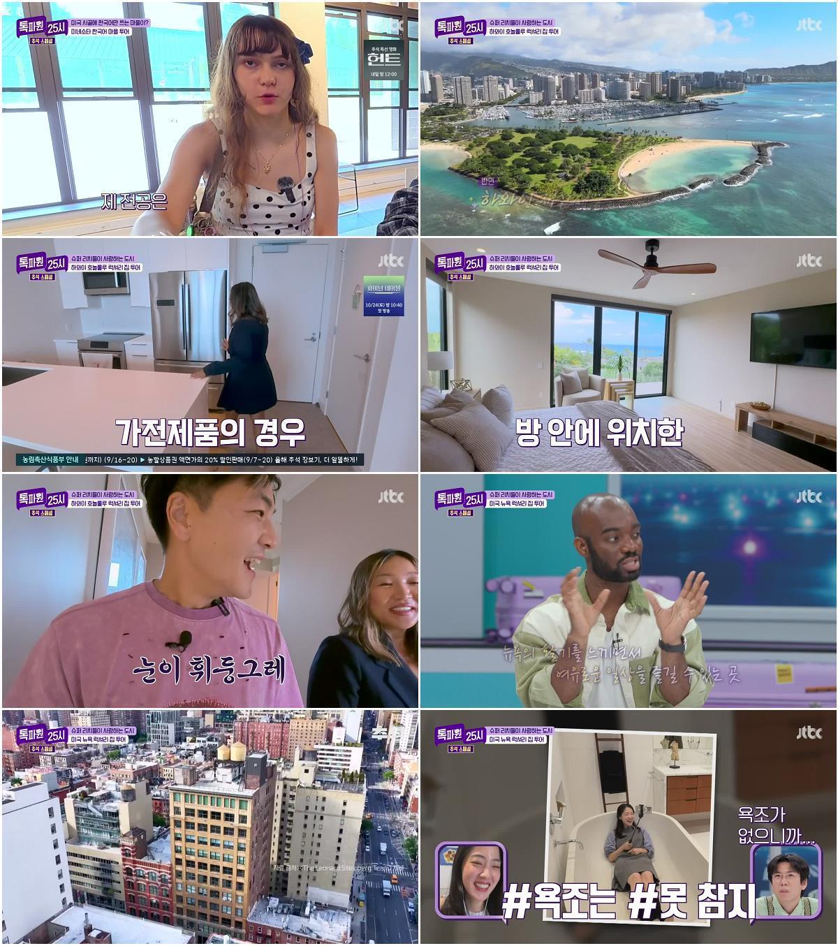 톡파원 25시.260923.720p-NEXT