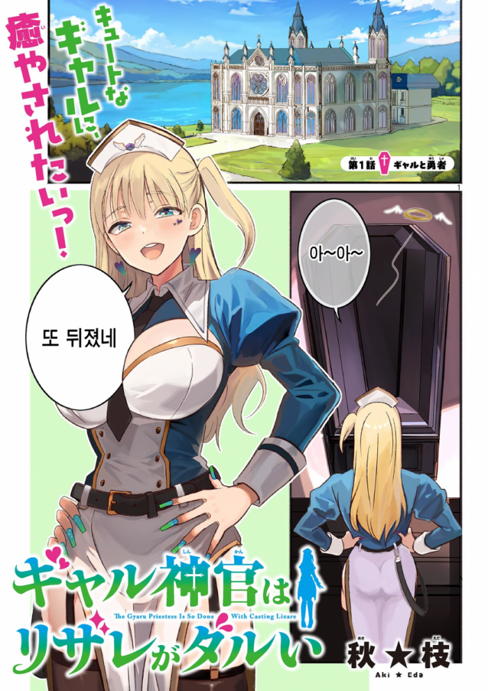 [09-24] 갸루신관은 부활이 귀찮아 0~22화 번외포함