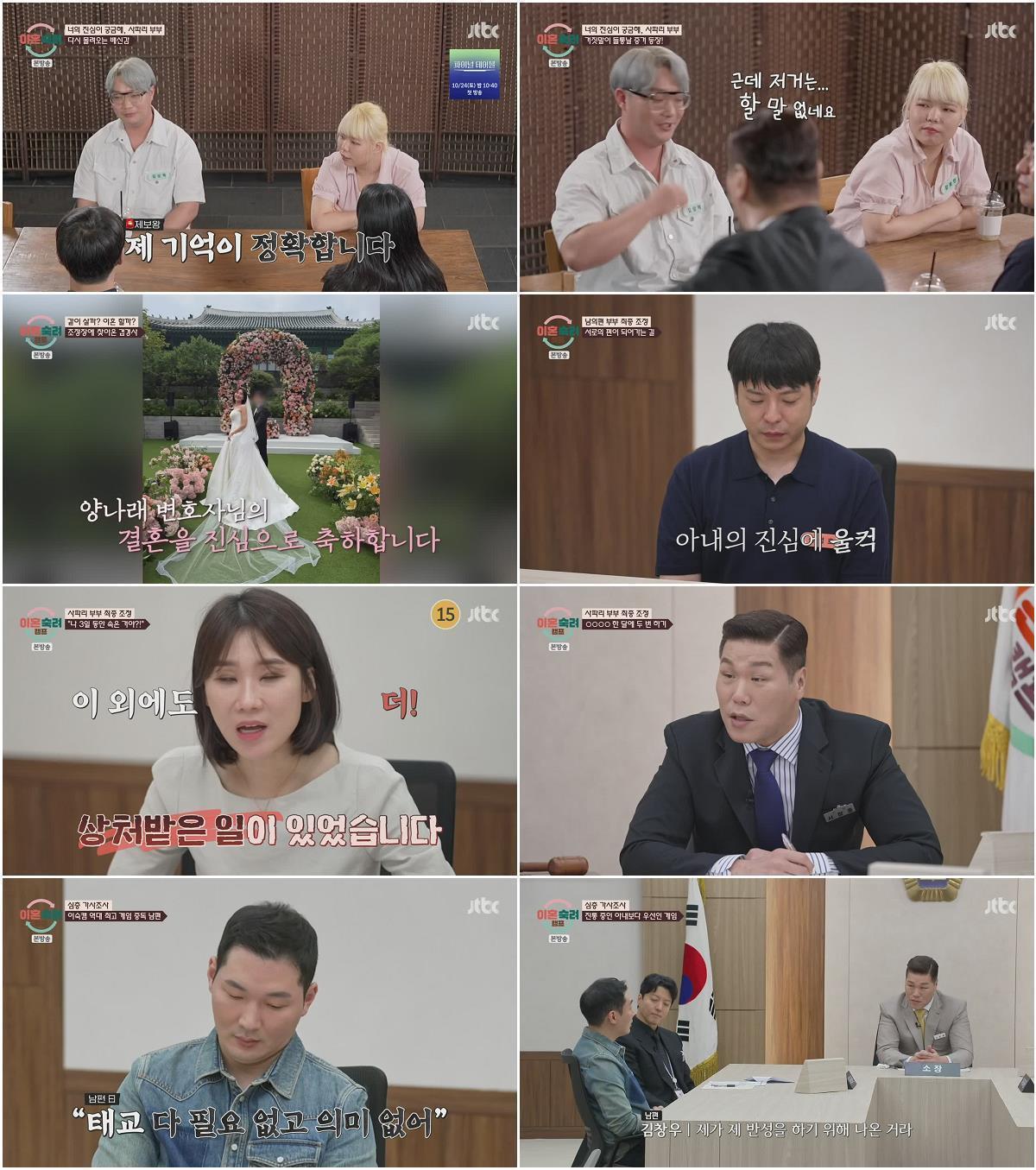 이혼숙려캠프.E101.260924.720p.H264