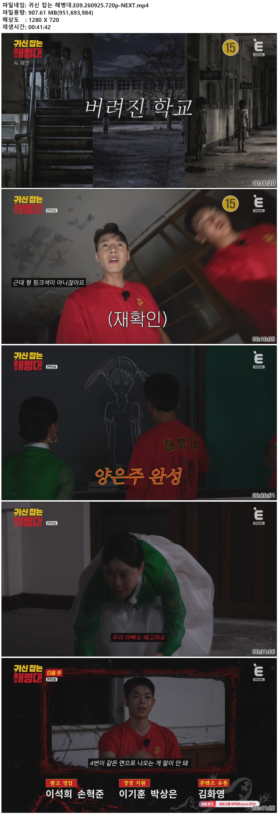 귀신 잡는 해병대.E09.260925.720p-NEXT